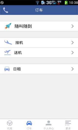 车友助理 v2.0.3