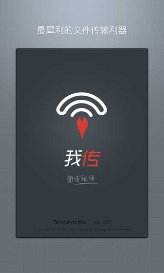 我传 v1.0.21