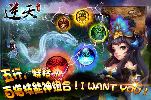 3D修仙战斗游戏－逆天仙魔录 v2.8