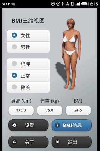 άָ 3D BMI Calculator 2 v2.4