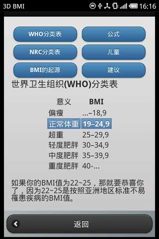 άָ 3D BMI Calculator 2 v2.4
