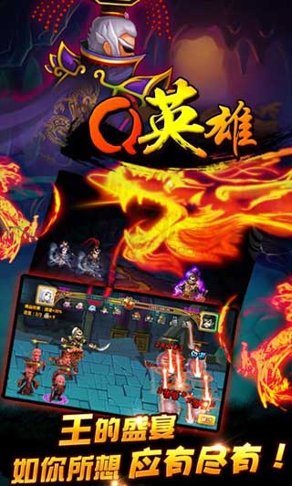 Q英雄官方版|Q英雄安卓版