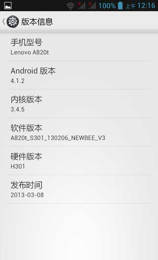 [ A820T ROM] A820t 4.1.2 ROM·䡿ٷ  ȶ ʡˢ