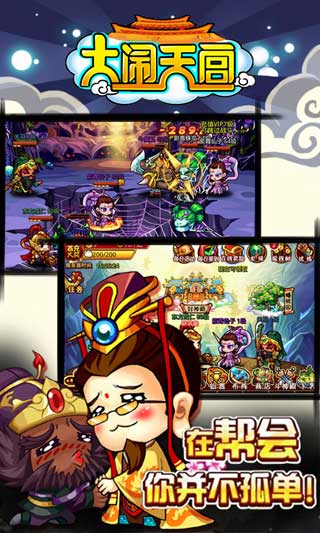 大闹天宫OL v3.1