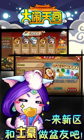 大闹天宫OL v3.1