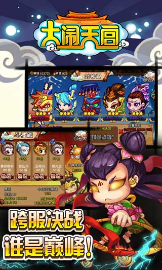 大闹天宫OL v3.1