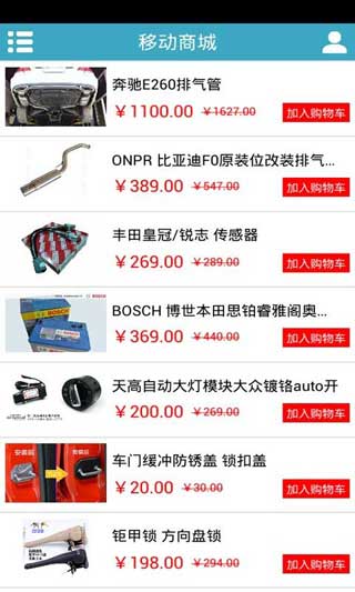 中国汽车配件 v1.0