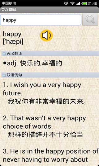 英汉翻译 v2.0.5
