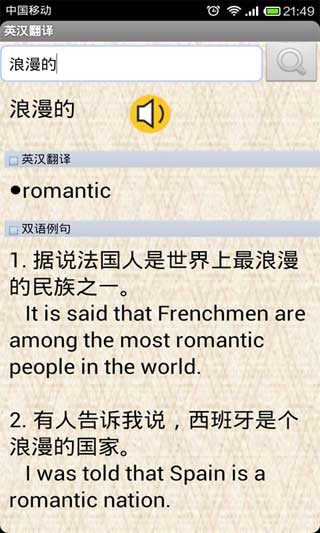 英汉翻译 v2.0.5