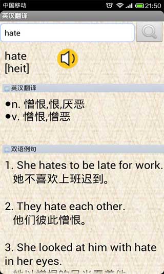 英汉翻译 v2.0.5