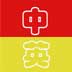 英汉翻译 v2.0.5截图