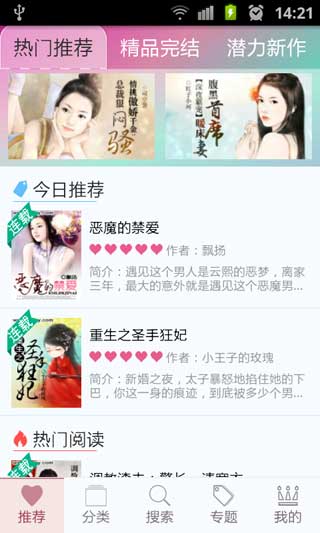 蔷薇女性小说 v1.2.8