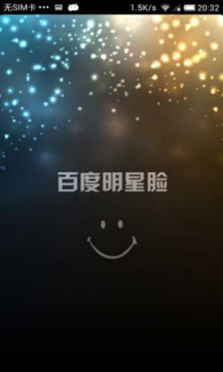 超级明星脸 v1.0