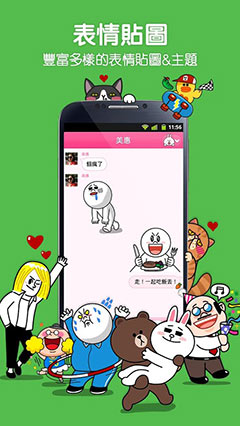   LINE v4.0.1