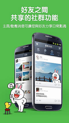   LINE v4.0.1