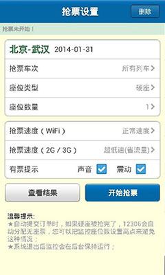 好口碑火车订票 v2.1