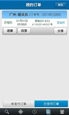 好口碑火车订票 v2.1