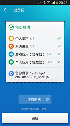 Աݴʦ  Backup Master v1.3.5.425