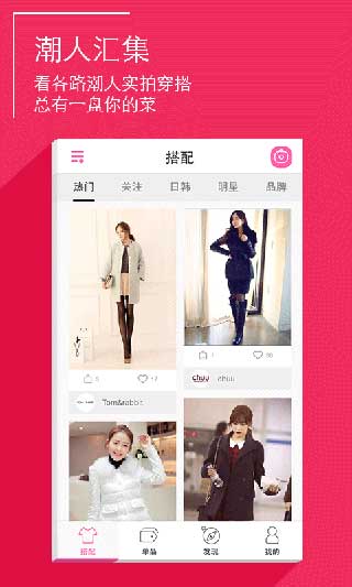 穿衣助手app官方版下载|穿衣助手安卓版下载