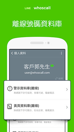 LINE whoscall v3.11.0.0