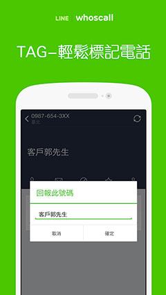LINE whoscall v3.11.0.0