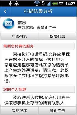 恶意广告拦截大师 v1.3.4
