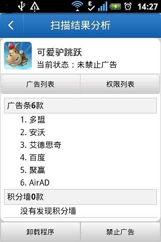 恶意广告拦截大师 v1.3.4