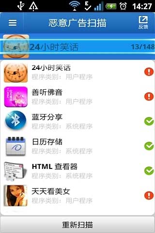 恶意广告拦截大师 v1.3.4