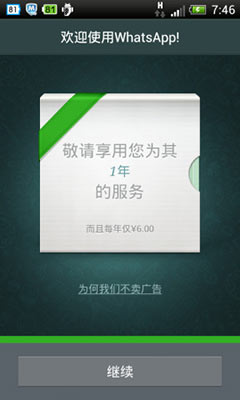 WhatsApp Messenger v2.11.205