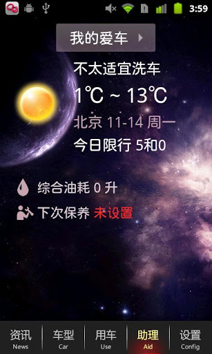 网易汽车安卓手机版|网易汽车官方最新版