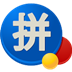 ȸƴ뷨  Google Pinyin Input v3.2.0.64057318ͼ
