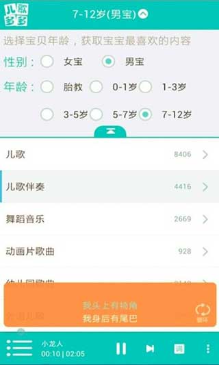 儿歌多多 v1.4.1