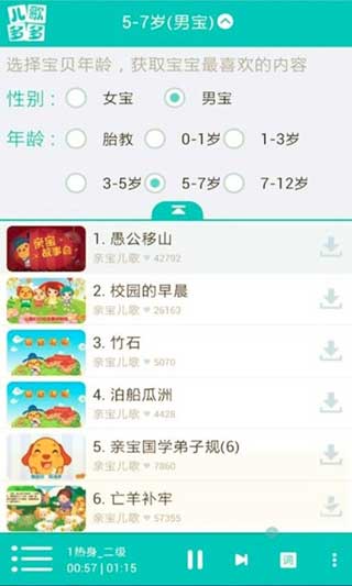 儿歌多多 v1.4.1