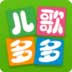 儿歌多多 v1.4.1截图