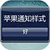 ƻ֪ͨʽ iPhone Notifications v7.3ͼ