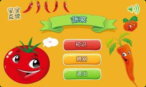 宝宝点读蔬菜 v1.3.1