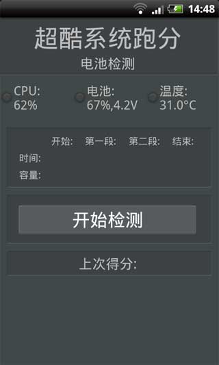 秒速系统检测 v29.3