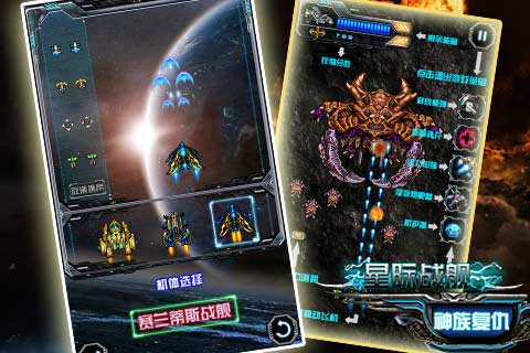 星际战舰神族复仇 v1.0