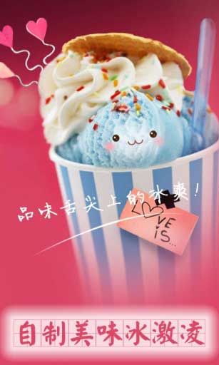 自制美味冰激凌 v1.15