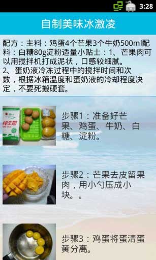 自制美味冰激凌 v1.15