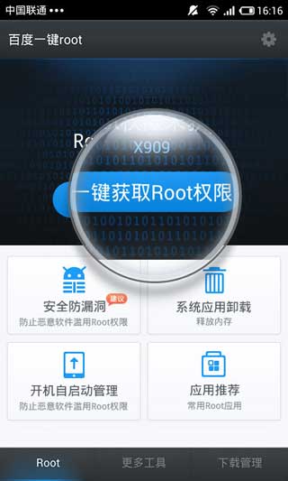 ٶһROOTٷ|ٶһROOT׿ֻ