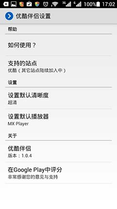 优酷伴侣