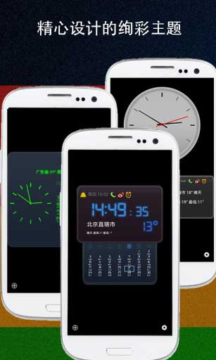 电子闹钟大师 v1.8.9