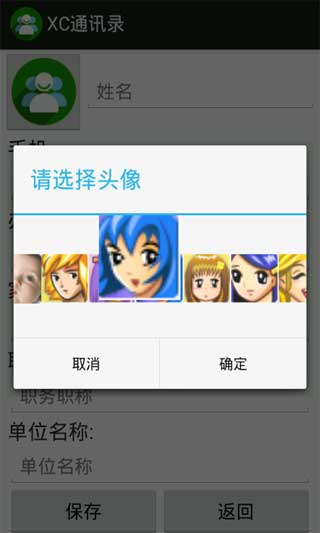 XCͨѶ¼ v1.0