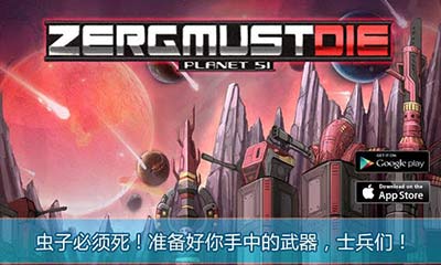 虫族必须死 | Zerg Must Die!