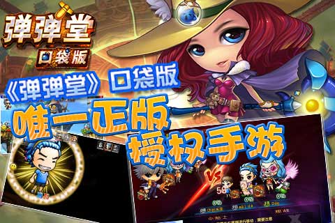 弹弹堂口袋版官方最新版|弹弹堂口袋版安卓手机版下载