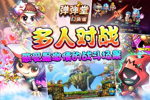 弹弹堂口袋版官方最新版|弹弹堂口袋版安卓手机版下载