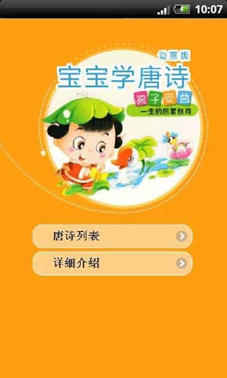 宝宝学唐诗(动画版) v1.2.5