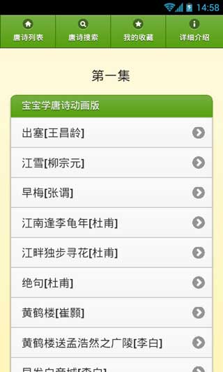宝宝学唐诗(动画版) v1.2.5