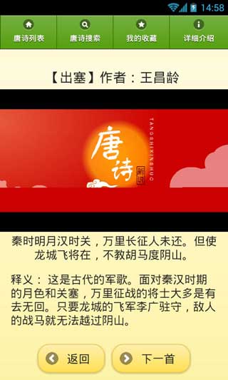 宝宝学唐诗(动画版) v1.2.5